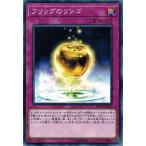 Yahoo! Yahoo!ショッピング(ヤフー ショッピング)遊戯王 DP18-JP050 フリッグのリンゴ レジェンドデュエリスト編 DP18