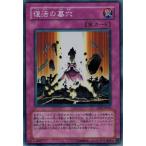 Yahoo! Yahoo!ショッピング(ヤフー ショッピング)遊戯王 中古ランクA（非常に良い） DP2-JP030 復活の墓穴 （スーパーレア） デュエリストパック−万丈目編−