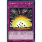 Yahoo! Yahoo!ショッピング(ヤフー ショッピング)遊戯王 DP20-JP033 デルタ・クロウ-アンチ・リバース レジェンドデュエリスト編3