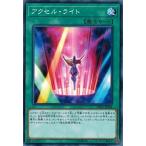 Yahoo! Yahoo!ショッピング(ヤフー ショッピング)遊戯王 DP20-JP044 アクセル・ライト レジェンドデュエリスト編3