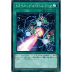 Yahoo! Yahoo!ショッピング(ヤフー ショッピング)遊戯王 DP21-JP011 トライアングル・X・スパーク レジェンドデュエリスト編4