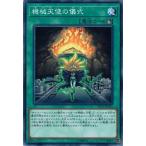 Yahoo! Yahoo!ショッピング(ヤフー ショッピング)遊戯王 DP21-JP021 機械天使の儀式 レジェンドデュエリスト編4