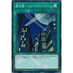 Yahoo! Yahoo!ショッピング(ヤフー ショッピング)遊戯王 DP23-JP021 摩天楼-スカイスクレイパー- レジェンドデュエリスト編6