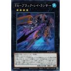 Yahoo! Yahoo!ショッピング(ヤフー ショッピング)遊戯王 DP26-JP012 ＦＡ−ブラック・レイ・ランサー 深淵のデュエリスト編