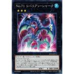 Yahoo! Yahoo!ショッピング(ヤフー ショッピング)遊戯王 DP26-JP013 Ｎｏ.７１ リバリアン・シャーク 深淵のデュエリスト編