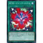 Yahoo! Yahoo!ショッピング(ヤフー ショッピング)遊戯王 DP26-JP015 ＲＵＭ−クイック・カオス 深淵のデュエリスト編