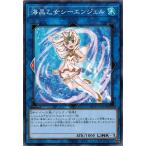 Yahoo! Yahoo!ショッピング(ヤフー ショッピング)遊戯王 DP26-JP040 海晶乙女シーエンジェル 深淵のデュエリスト編