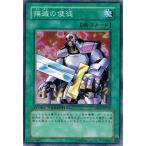 Yahoo! Yahoo!ショッピング(ヤフー ショッピング)遊戯王 中古ランクB（良い）  DT01-JP038 撲滅の使徒 シンクロ覚醒！！
