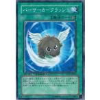 遊戯王 中古ランクB(良い)  DT01-JP044 バーサーカークラッシュ シンクロ覚醒！！