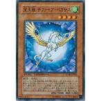 Yahoo! Yahoo!ショッピング(ヤフー ショッピング)遊戯王 中古ランクB（良い） DT02-JP008 宝玉獣 サファイア・ペガサス ワームの侵攻！！
