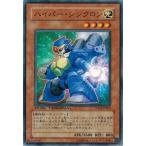 遊戯王 中古ランクB(良い) DT04-JP003 ハイパー・シンクロン 魔轟神復活！！