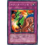 遊戯王 中古ランクB(良い) DT04-JP049 カウンターパンチ 魔轟神復活！！