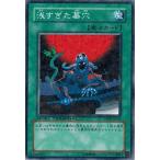 浅すぎた墓穴 - ノーマル/DT06-JP041