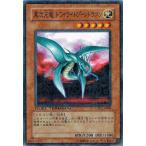 Yahoo! Yahoo!ショッピング(ヤフー ショッピング)遊戯王 中古ランクB（良い） DT07-JP004 異次元竜 トワイライトゾーンドラゴン ジェネクスの進撃！！