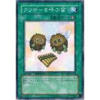 Yahoo! Yahoo!ショッピング(ヤフー ショッピング)遊戯王 中古ランクB（良い） DT07-JP046 クリボーを呼ぶ笛 ジェネクスの進撃！！