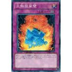 Yahoo! Yahoo!ショッピング(ヤフー ショッピング)遊戯王 中古ランクA（非常に良い） DT09-JP050 炎熱旋風壁 ヴァイロン降臨