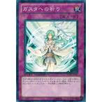 Yahoo! Yahoo!ショッピング(ヤフー ショッピング)遊戯王 中古ランクB（良い） DT10-JP047 ガスタへの祈り インヴェルズの侵略