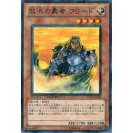 Yahoo! Yahoo!ショッピング(ヤフー ショッピング)遊戯王 中古ランクA（非常に良い） DT11-JP006 放浪の勇者 フリード オメガの裁き