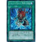 遊戯王 中古ランクB(良い) DT11-JP045 リチュアに伝わりし禁断の秘術 オメガの裁き