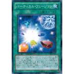Yahoo! Yahoo!ショッピング(ヤフー ショッピング)遊戯王 中古ランクA（非常に良い） DT12-JP043 パーティカル・フュージョン エクシーズ始動