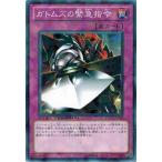 Yahoo! Yahoo!ショッピング(ヤフー ショッピング)遊戯王 中古ランクB（良い） DT13-JP047 ガトムズの緊急指令 星の騎士団 セイクリッド