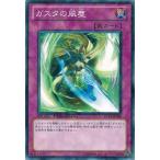 Yahoo! Yahoo!ショッピング(ヤフー ショッピング)遊戯王 中古ランクB（良い） DT13-JP049 ガスタの風塵 星の騎士団 セイクリッド