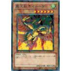 遊戯王 中古ランクB(良い) DT14-JP003 鳳王獣ガイルーダ 破滅の邪龍ウロボロス