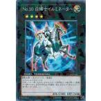 Yahoo! Yahoo!ショッピング(ヤフー ショッピング)遊戯王 中古ランクA（非常に良い） DT14-JP036 Ｎｏ.１０ 白輝士イルミネーター 破滅の邪龍ウロボロス