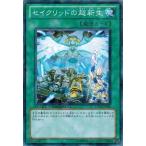Yahoo! Yahoo!ショッピング(ヤフー ショッピング)遊戯王 中古ランクB（良い） DT14-JP045 セイクリッドの超新生 破滅の邪龍ウロボロス