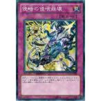 Yahoo! Yahoo!ショッピング(ヤフー ショッピング)遊戯王 中古ランクB（良い） DT14-JP050 侵略の侵喰崩壊 破滅の邪龍ウロボロス