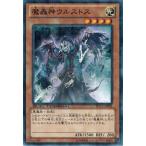 Yahoo! Yahoo!ショッピング(ヤフー ショッピング)遊戯王 中古ランクB（良い） DTC2-JP031 魔轟神ウルストス クロニクルII混沌の章