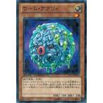 遊戯王 中古ランクA(非常に良い) DTC2-JP054 ワーム・アグリィ クロニクルII混沌の章