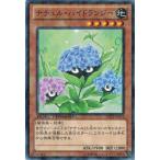 Yahoo! Yahoo!ショッピング(ヤフー ショッピング)遊戯王 中古ランクA（非常に良い） DTC2-JP074 ナチュル・ハイドランジー クロニクルII混沌の章