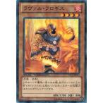 遊戯王 中古ランクA(非常に良い) DTC2-JP092 ラヴァル・フロギス クロニクルII混沌の章