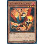 Yahoo! Yahoo!ショッピング(ヤフー ショッピング)遊戯王 中古ランクA（非常に良い） DTC3-JP034 ネオフレムベル・ガルーダ クロニクルIII破滅の章