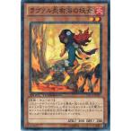 Yahoo! Yahoo!ショッピング(ヤフー ショッピング)遊戯王 中古ランクB（良い） DTC3-JP071 ラヴァル炎樹海の妖女 クロニクルIII破滅の章
