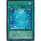 Yahoo! Yahoo!ショッピング(ヤフー ショッピング)遊戯王 EE04-JP046 バブル・シャッフル エキスパートエディション Volume.4