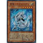 Yahoo! Yahoo!ショッピング(ヤフー ショッピング)遊戯王 中古ランクA（非常に良い） EE04-JP153 神竜−エクセリオン （スーパーレア） エキスパートエディション Volume.4