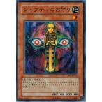 Yahoo! Yahoo!ショッピング(ヤフー ショッピング)遊戯王 EE1-JP022 シャブティのお守り  エキスパートエディション Volume.1