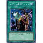 Yahoo! Yahoo!ショッピング(ヤフー ショッピング)遊戯王 EE1-JP149 メガトン魔導キャノン  エキスパートエディション Volume.1