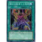Yahoo! Yahoo!ショッピング(ヤフー ショッピング)遊戯王 中古ランクA（非常に良い） EE1-JP249 闇の支配者との契約  エキスパートエディション Volume.1