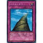 Yahoo! Yahoo!ショッピング(ヤフー ショッピング)遊戯王 EE2-JP050 バベル・タワー エキスパートエディション Volume.2