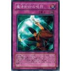 Yahoo! Yahoo!ショッピング(ヤフー ショッピング)遊戯王 EE2-JP161 魔法封印の呪符 エキスパートエディション Volume.2