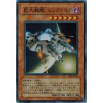 Yahoo! Yahoo!ショッピング(ヤフー ショッピング)遊戯王 中古ランクB（良い） EE3-JP090 巨大戦艦 ビッグ・コア （スーパーレア） エキスパートエディション Volume.3