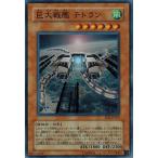 巨大戦艦 テトラン - スーパー/EEN-JP017