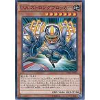 Yahoo! Yahoo!ショッピング(ヤフー ショッピング)遊戯王 EP15-JP025 Ｕ.Ａ.ストロングブロッカー エクストラパック 2015 EP15
