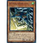 遊戯王 EP17-JP026 SPYRAL GEAR-ドローン EXTRA PACK 2017