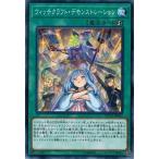 Yahoo! Yahoo!ショッピング(ヤフー ショッピング)遊戯王 ETCO-JP067 ウィッチクラフト・デモンストレーション エターニティ・コード