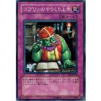 Yahoo! Yahoo!ショッピング(ヤフー ショッピング)遊戯王 FET-JP054 ゴブリンのやりくり上手 FLAMING ETERNITY ランクB