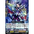 カードファイト!! ヴァンガードＧ G-BT09/056 猛襲の撃退者 ディラン (C） 天舞竜神